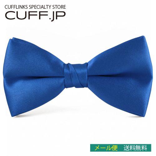 蝶ネクタイ ロイヤルブルー ボウタイ パーティー フォーマル メンズアクセサリー | 
