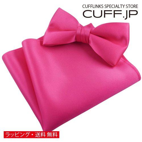 ホットピンク 無地 蝶ネクタイ & ポケットチーフ セット | 