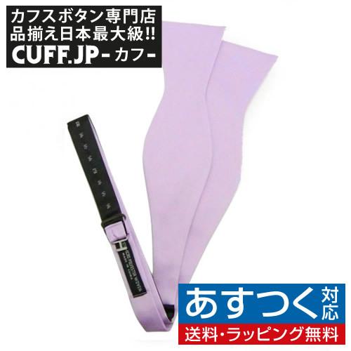 蝶ネクタイ ラベンダー 手結び ボウタイ パーティー フォーマル メンズアクセサリー | 