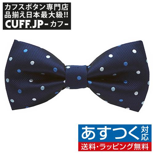 蝶ネクタイ ネイビー ドット ボウタイ 簡易装着 簡単 パーティー フォーマル メンズアクセサリー | 