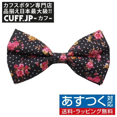 蝶ネクタイ ブラック ドットフラワー ボウタイ 簡易装着 簡単 パーティー フォーマル メンズアクセサリー | 