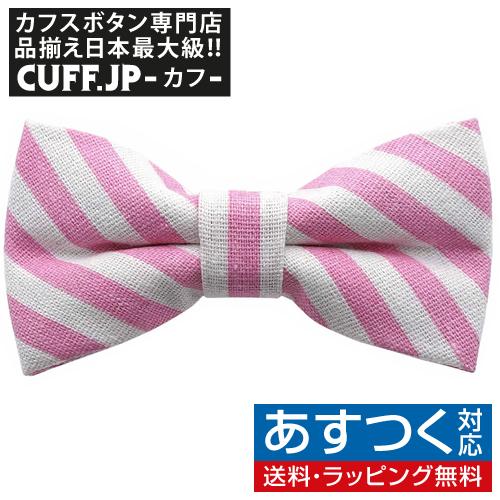蝶ネクタイ ピンク ストライプ ボウタイ 簡易装着 簡単 パーティー フォーマル メンズアクセサリー 237 カフス ボタン 蝶ネクタイのcuff 通販 Yahoo ショッピング