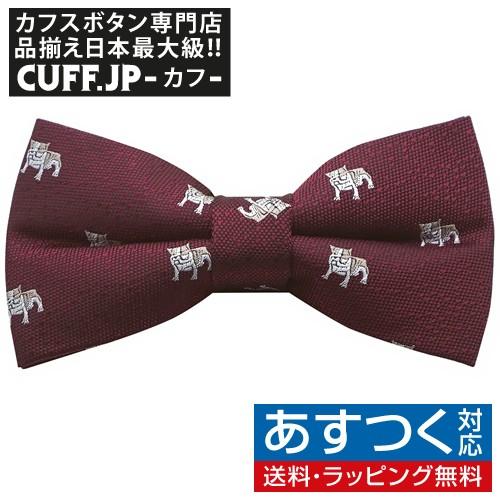 蝶ネクタイ バーガンディ ブルドッグ 犬 ボウタイ 簡易装着 簡単 パーティー フォーマル メンズアクセサリー | 