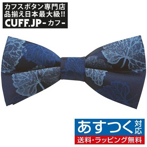 蝶ネクタイ ブルー ライトブルー カエデ 葉 ボウタイ 簡易装着 簡単 パーティー フォーマル メンズアクセサリー | 
