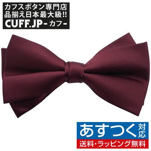 蝶ネクタイ ダークレッド 変形 ボウタイ 簡易装着 簡単 パーティー フォーマル メンズアクセサリー | 