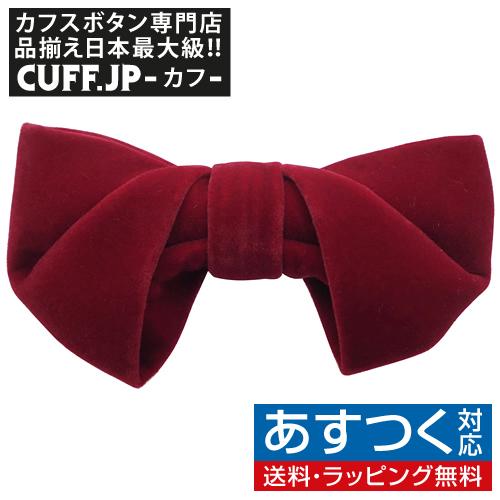 蝶ネクタイ ダークレッド ベロア 変形 ボウタイ 簡易装着 簡単 パーティー フォーマル メンズアクセサリー 低価格化