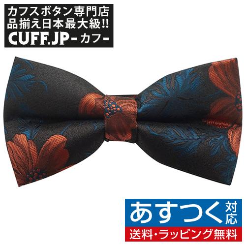 蝶ネクタイ ブラウン オレンジ フラワー 植物模様 ボウタイ 簡易装着 簡単 パーティー フォーマル メンズアクセサリー | 