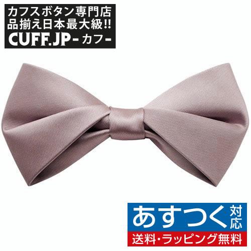 蝶ネクタイ スモーキー ピンク 無地 変形 プランプ ボウタイ 簡易装着