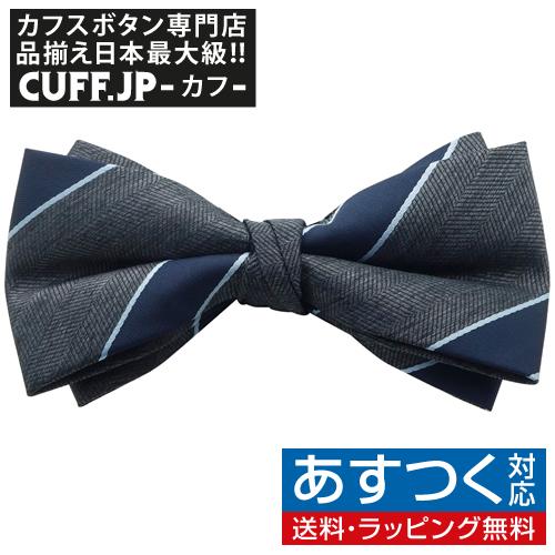 蝶ネクタイ グレー ネイビー ストライプ 変形 ボウタイ 簡易装着 簡単 パーティー フォーマル メンズアクセサリー | 