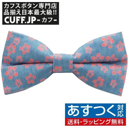 蝶ネクタイ デニム ブルー ピンク フラワー ボウタイ 簡易装着 簡単 パーティー フォーマル メンズアクセサリー | 