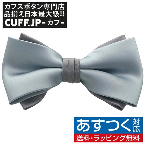 蝶ネクタイ ブルーグレー ライトグレー 無地 ボウタイ 簡易装着 簡単 パーティー フォーマル メンズアクセサリー | 