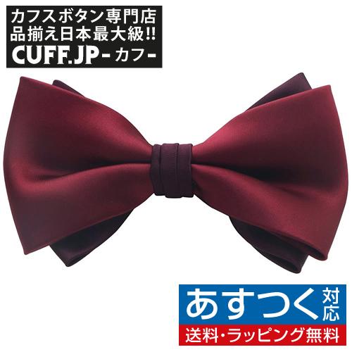 蝶ネクタイ ワインレッド バーガンディ 無地 変形 ボウタイ 簡易装着 簡単 パーティー フォーマル メンズアクセサリー | 