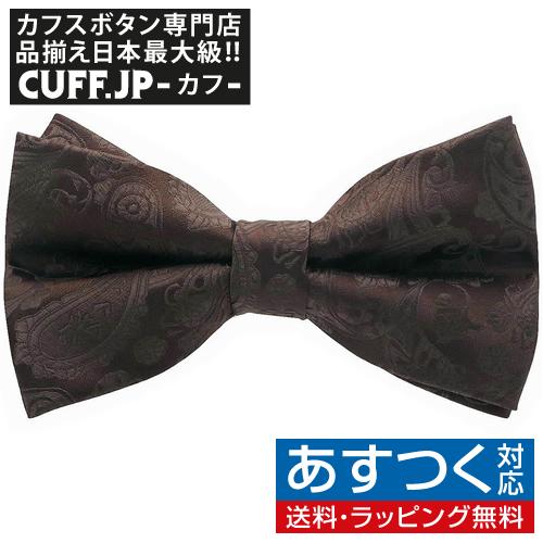 蝶ネクタイ ブラウン ペイズリー 植物模様 ボウタイ 簡易装着 簡単 パーティー フォーマル メンズアクセサリー | 