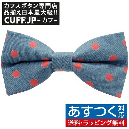 蝶ネクタイ デニム ブルー ピンク ドット 水玉 ボウタイ 簡易装着 簡単 パーティー フォーマル メンズアクセサリー | 