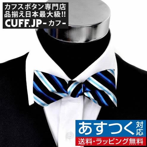 蝶ネクタイ ブルー＆ブラック マルチカラー ボールド ストライプ ボウタイ パーティー フォーマル メンズアクセサリー | 