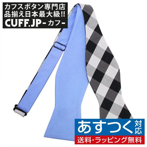 蝶ネクタイ チェック＆ライトブルー 2WAY リバーシブル ボウタイ パーティー フォーマル メンズアクセサリー | 