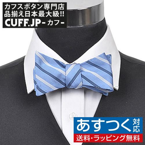 蝶ネクタイ ブルー ダブル細ストライプ ボウタイ パーティー