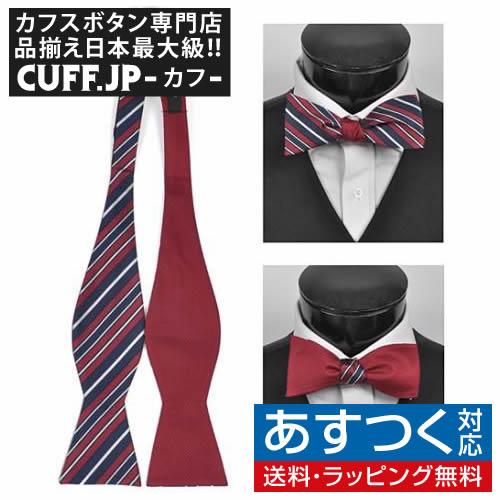 蝶ネクタイ ネイビー レッド トラッド リバーシブル ストライプ ボウタイ パーティー フォーマル メンズアクセサリー | 