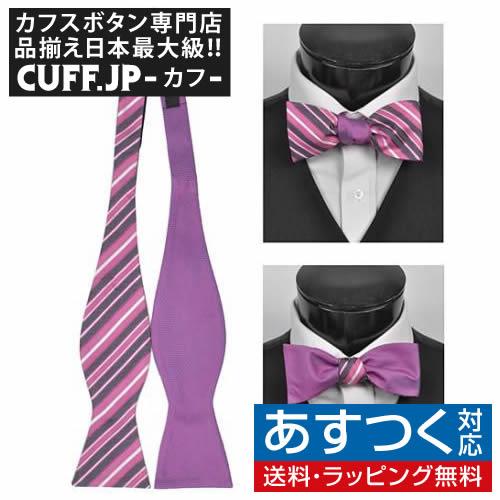 蝶ネクタイ ピンク グレー リバーシブル トラッド ストライプ ボウタイ パーティー フォーマル メンズアクセサリー | 