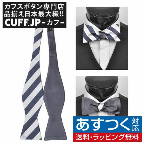 蝶ネクタイ ホワイト ダークネイビー リバーシブル クラシック ストライプ ボウタイ パーティー フォーマル メンズアクセサリー | 