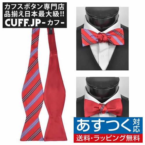 蝶ネクタイ レッド リバーシブル トリプル ストライプ ボウタイ パーティー フォーマル メンズアクセサリー | 