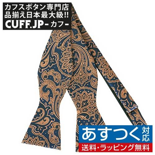 蝶ネクタイ ネイビー ブラウン ペイズリー ボウタイ パーティー フォーマル メンズアクセサリー | 