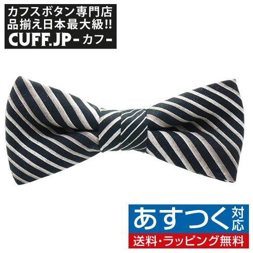 蝶ネクタイ 小倉織 ストライプ オリジナル ボウタイ 無彩 簡易装着タイプ | 