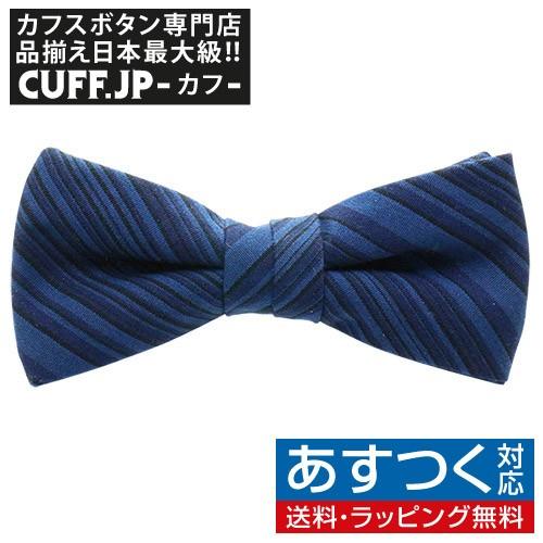蝶ネクタイ 小倉織 ストライプ オリジナル ボウタイ 藍万筋 簡易装着タイプ | 