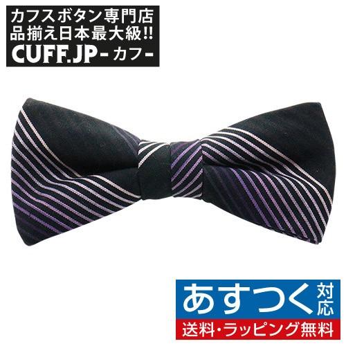 蝶ネクタイ 小倉織 ストライプ オリジナル ボウタイ 紫流 簡易装着タイプ | 