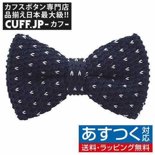ニットタイ 蝶ネクタイ ダークネイビー ホワイト ポイント パーティー フォーマル メンズアクセサリー | 