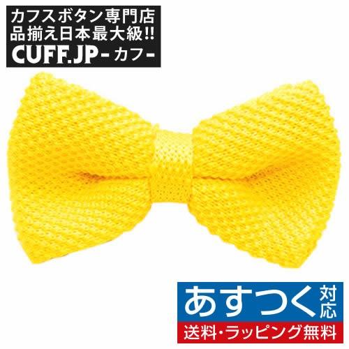 ニット 蝶ネクタイ イエロー ボウタイ 簡易装着 簡単 パーティー フォーマル メンズアクセサリー | 