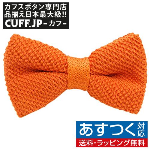 ニット 蝶ネクタイ タンジェリン ボウタイ 簡易装着 簡単 パーティー フォーマル メンズアクセサリー | 