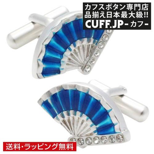 カフスボタン 扇 扇子 団扇 ブルー カフス カフリンクス メンズアクセサリー | 
