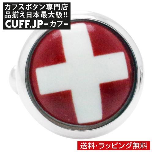 カフスボタン スイス 国旗 カフス カフリンクス メンズアクセサリー | 