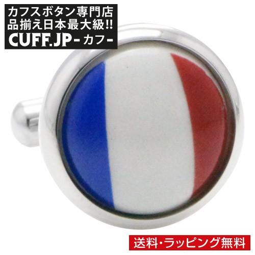 カフスボタン フランス 国旗 カフス カフリンクス メンズアクセサリー | 