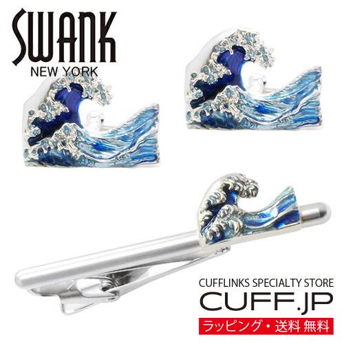 SWANK スワンク 神奈川沖浪裏 波涛 カフス ネクタイピン セット カフスボタン カフリンクス タイバー タイクリップ | 