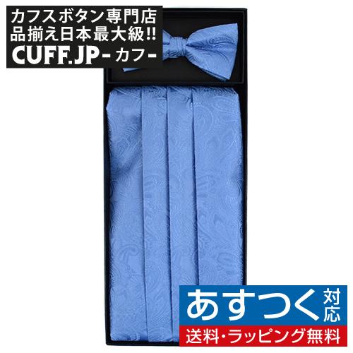 超美品 カマーバンド 蝶ネクタイ ブルー ペイズリー 国内配送 Www Muslimaidusa Org