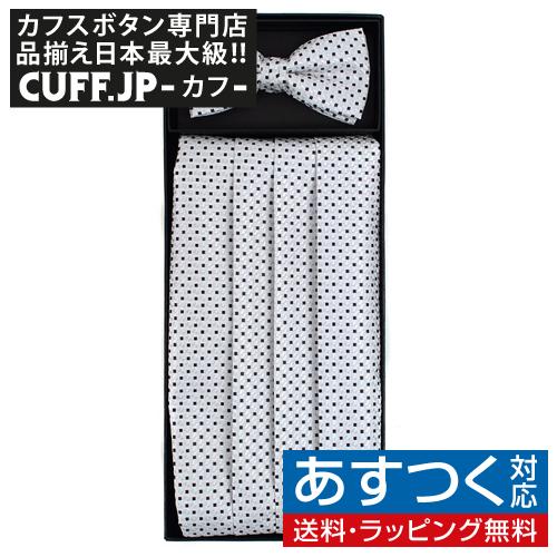 最新情報 カマーバンド 蝶ネクタイ ホワイト スクエア ドット 超美品 Www Muslimaidusa Org