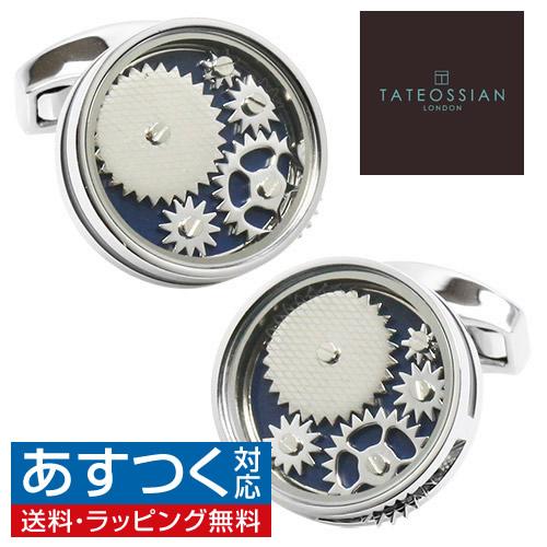 TATEOSSIAN（タテオシアン） ギアカフス（カフスボタン/カフリンクス