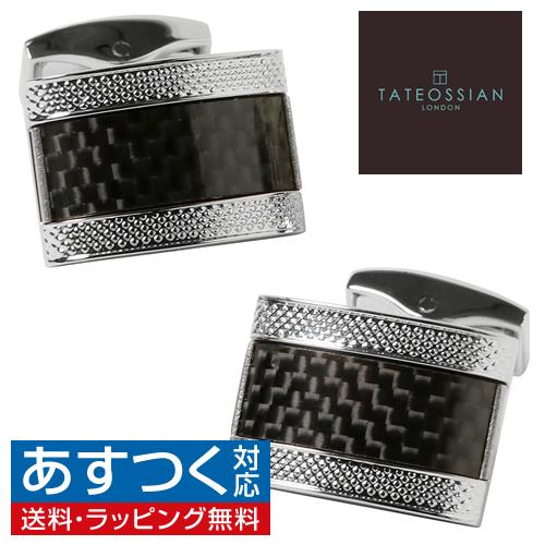 タテオシアンカフス　Dシェイプシリーズ TATEOSSIAN タテオシアン カーボンファイバー Dシェイプ グレー