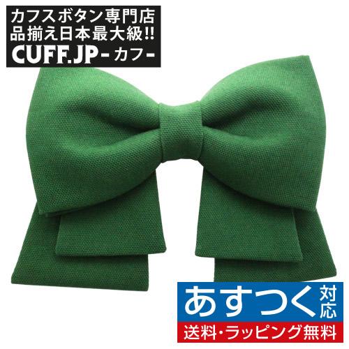 蝶ネクタイ グリーン リボン 蝶タイ屋 コラボ オリジナル ボウタイ | 