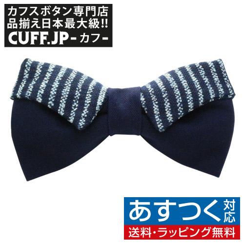 蝶ネクタイ ストライプ ネイビー 蝶タイ屋 コラボ オリジナル ボウタイ | 