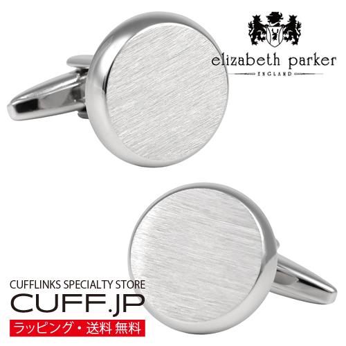 elizabeth parker エリザベスパーカー シルバー ラウンド サテン フィニッシュ カフス カフスボタン カフリンクス | 