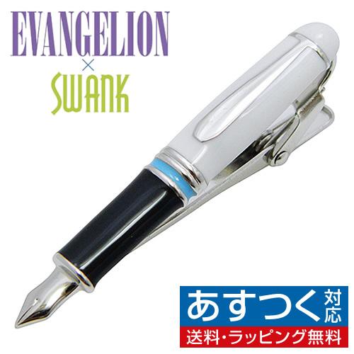 エヴァンゲリオン 万年筆 ネクタイピン タイバー タイクリップ 綾波レイ Ver. エヴァンゲリヲン × SWANK スワンク メンズアクセサリー | 