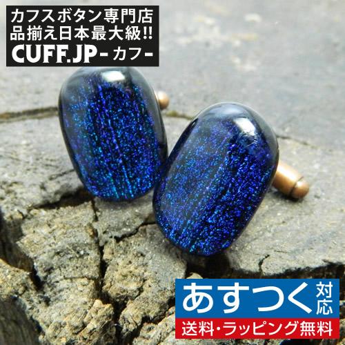 カフス カフスボタン ガラス オリジナル 手作り Blue falls 青い滝 カフリンクス | 