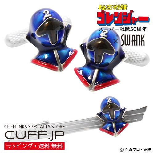 秘密戦隊ゴレンジャー×SWANK アオレンジャー カフス ネクタイピン