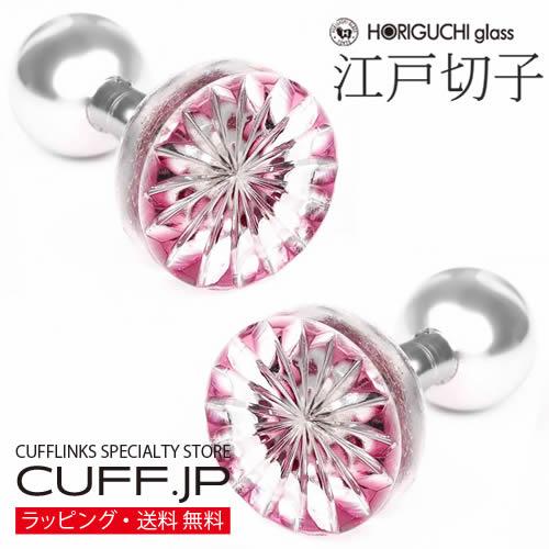 カフス カフスボタン 江戸切子 菊 赤金 堀口硝子 カフリンクス