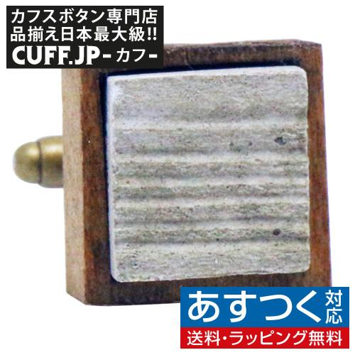 カフス カフスボタン オリジナル 手作り コーシ オリーブ セメントシダー カフリンクス Kos002 カフス ボタン 蝶ネクタイのcuff 通販 Yahoo ショッピング