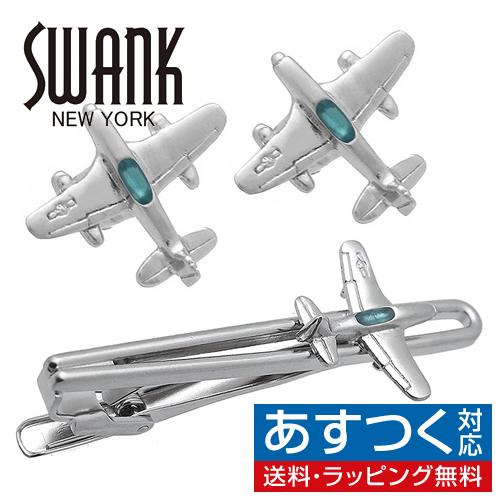 SWANK スワンク カフス ネクタイピン セット 飛行機 カフスボタン カフリンクス タイバー タイクリップ | 