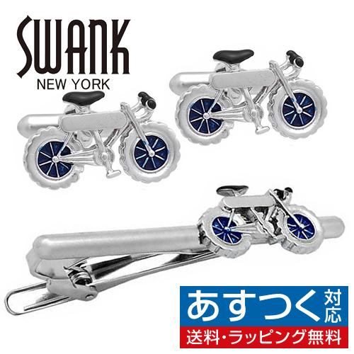 SWANK スワンク カフス ネクタイピン セット 自転車 カフスボタン カフリンクス タイバー タイクリップ | 